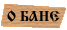 � ����